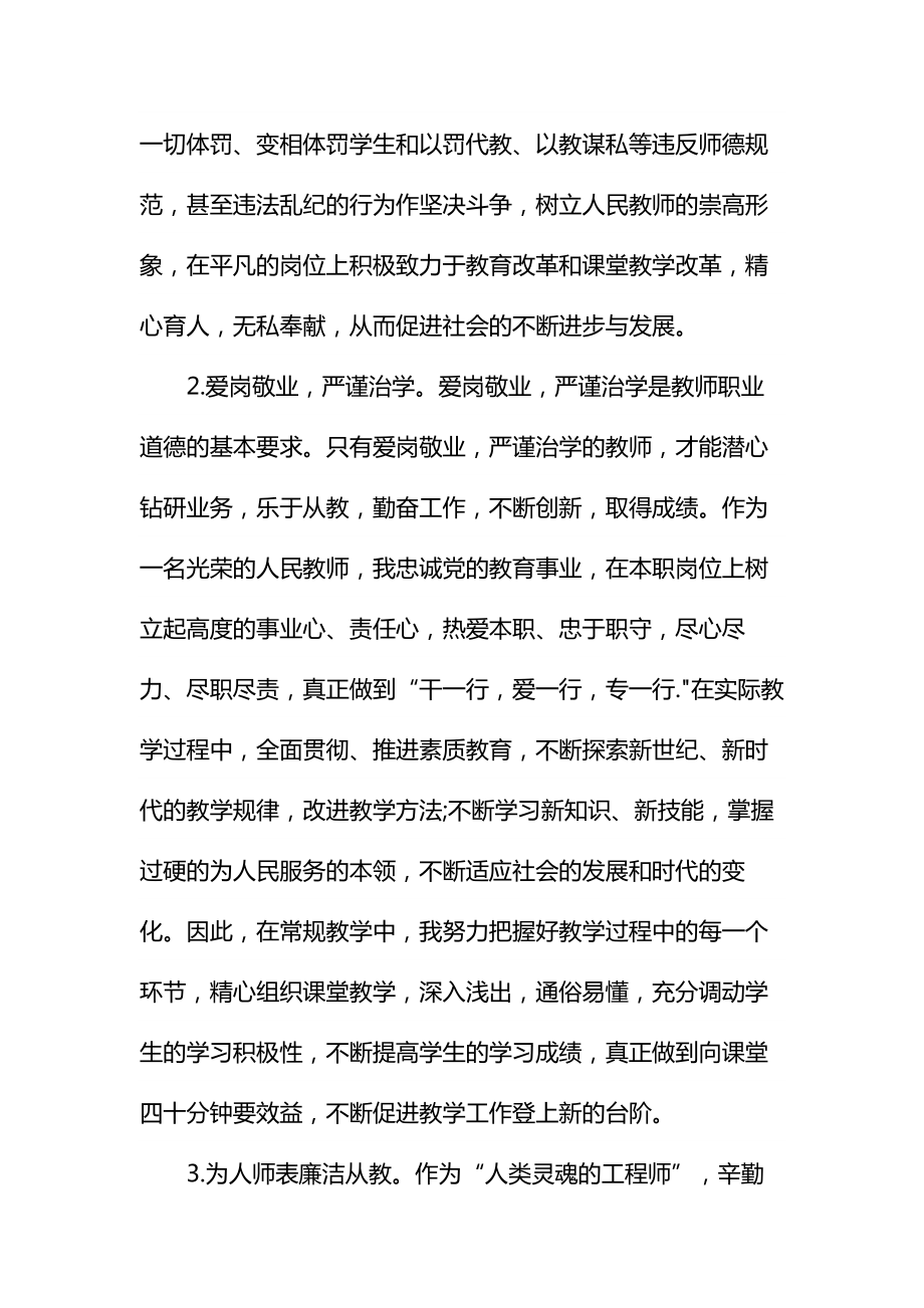 教师年度思想总结报告通用.doc