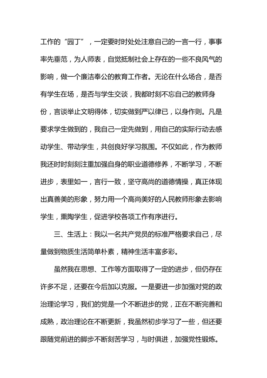 教师年度思想总结报告通用.doc