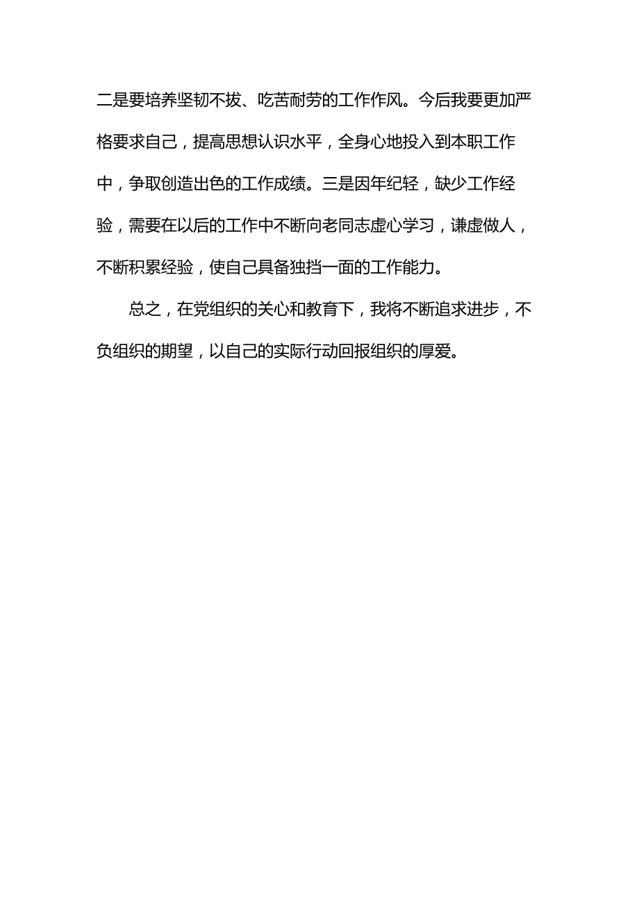 教师年度思想总结报告通用.doc