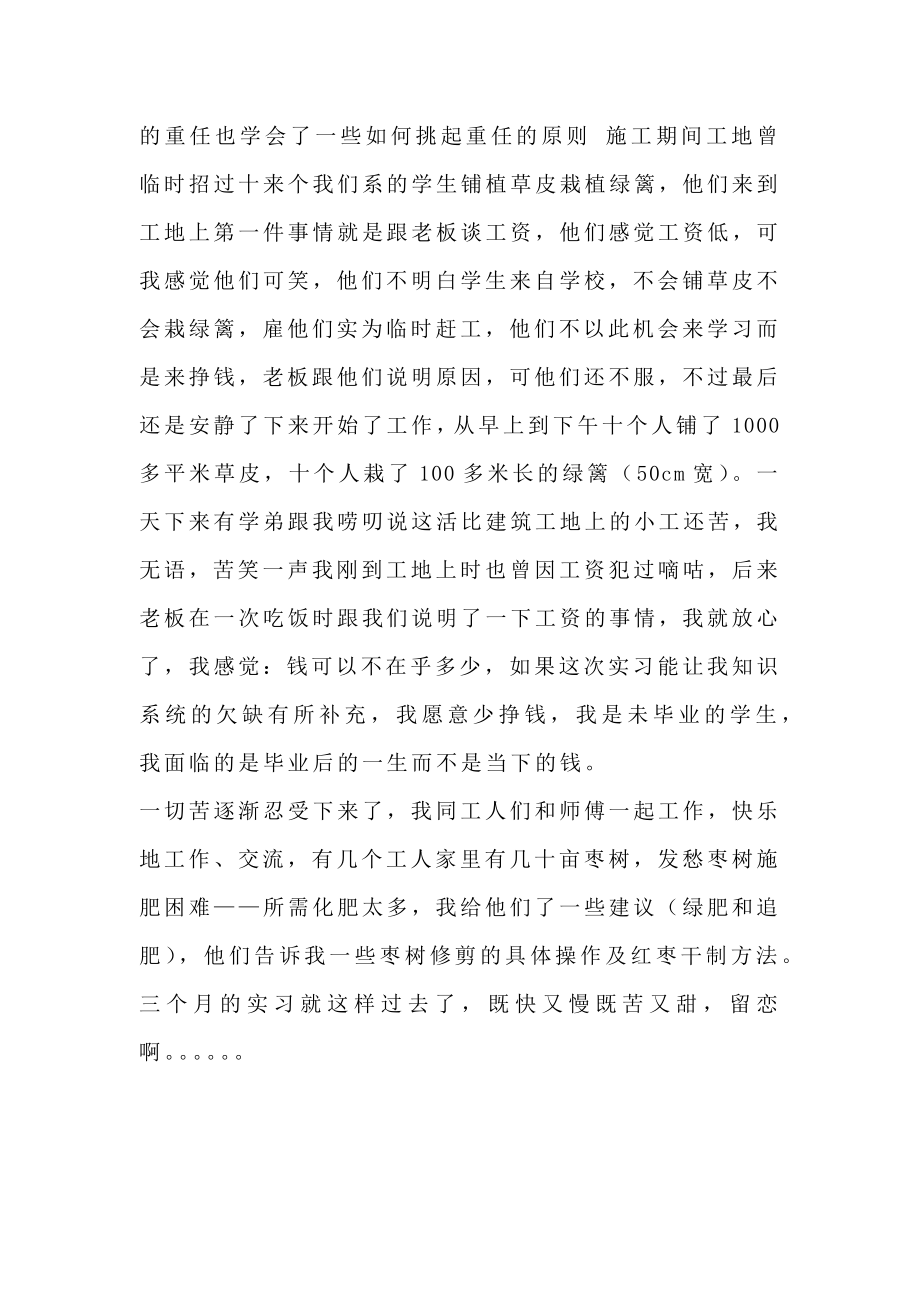 园林绿化的实习报告.doc