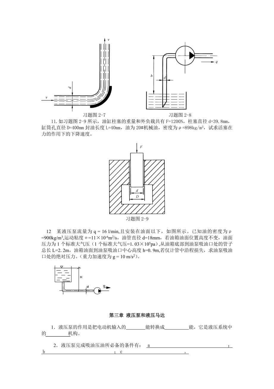 液压课程习题.doc