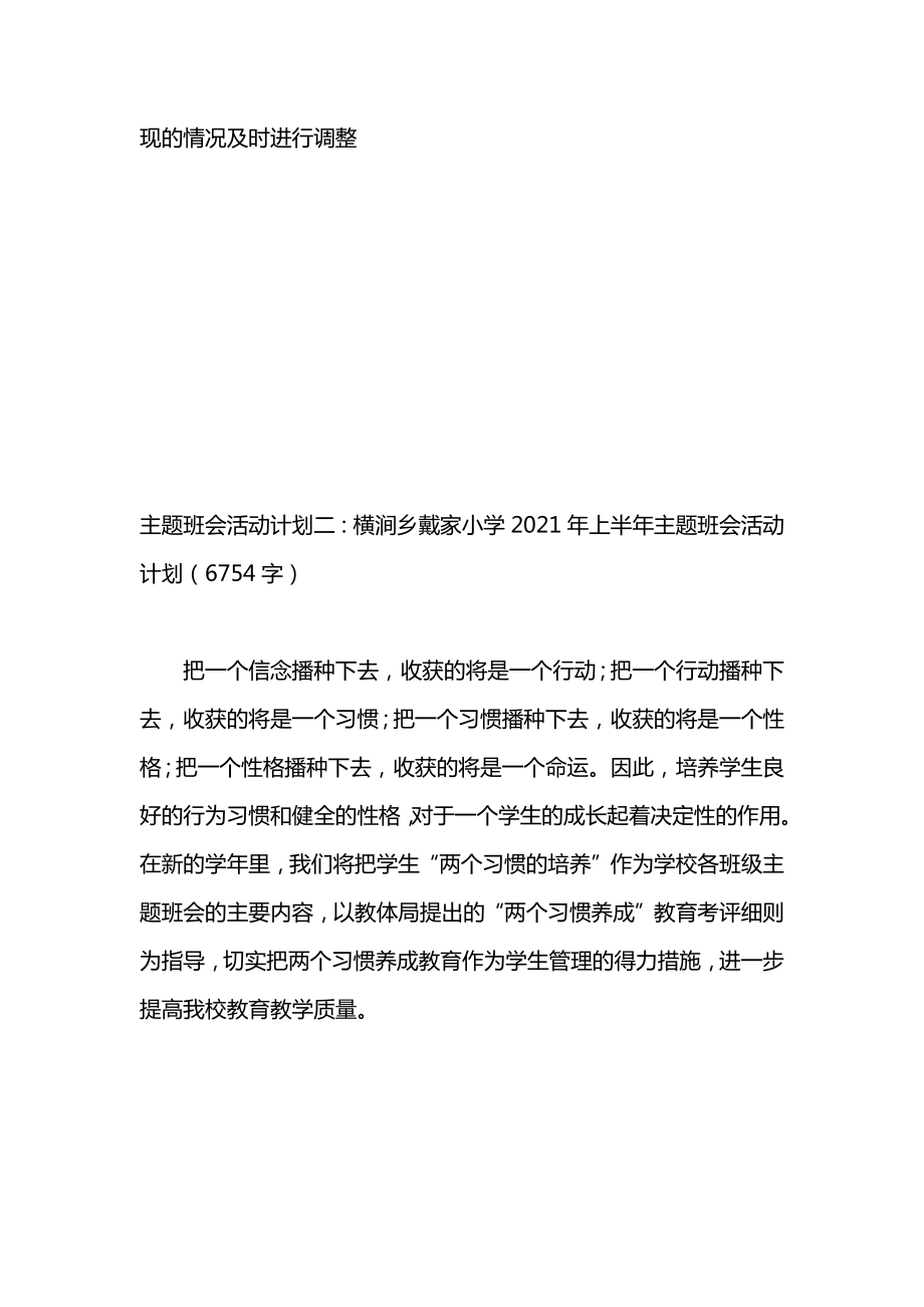 主题班会活动计划.doc