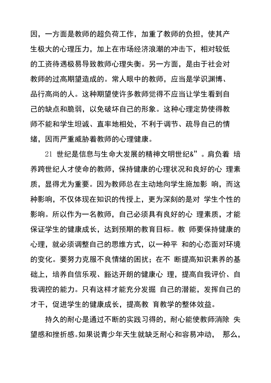 《给新教师的二十条建议》的学习体会.doc