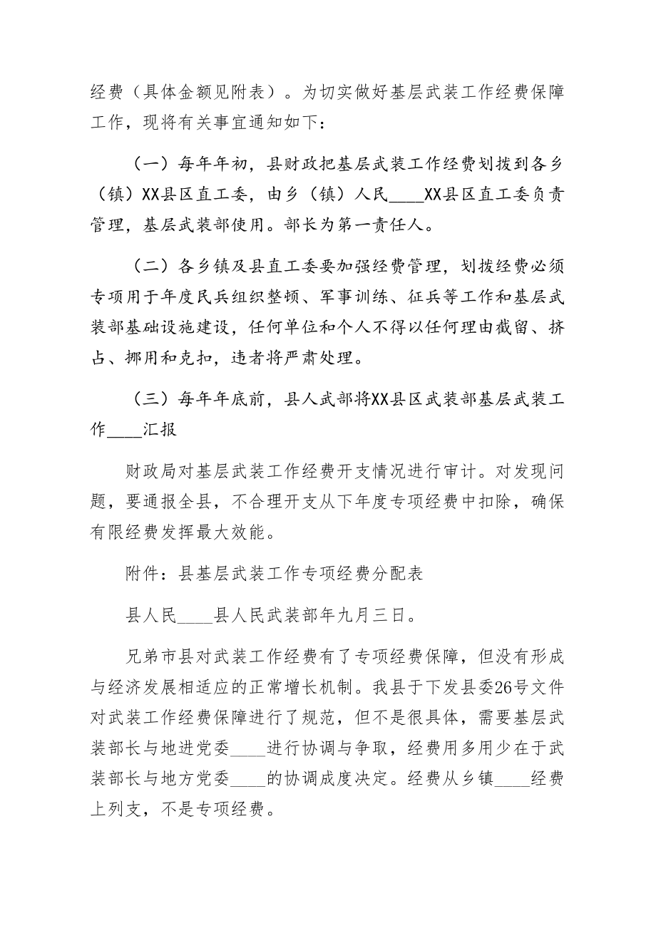 武装部基层武装工作分析汇报整理.doc