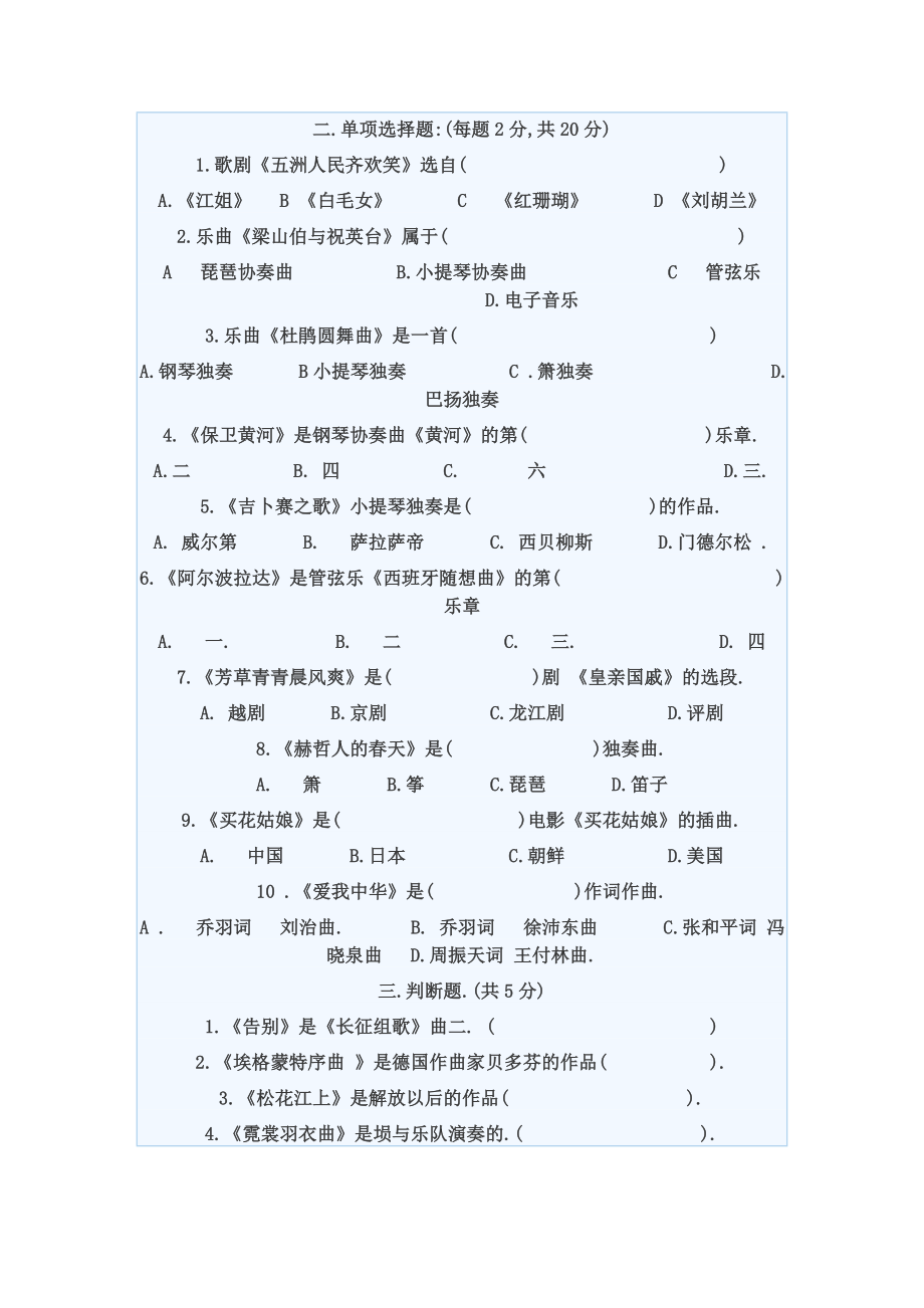 最新精品教师招聘考试中学音乐教师基本知识考试真题.doc