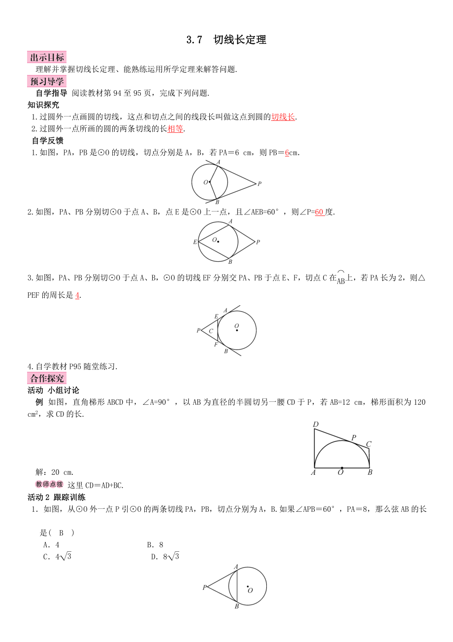 北师大版九年级数学下册学案3．7切线长定理学案.doc