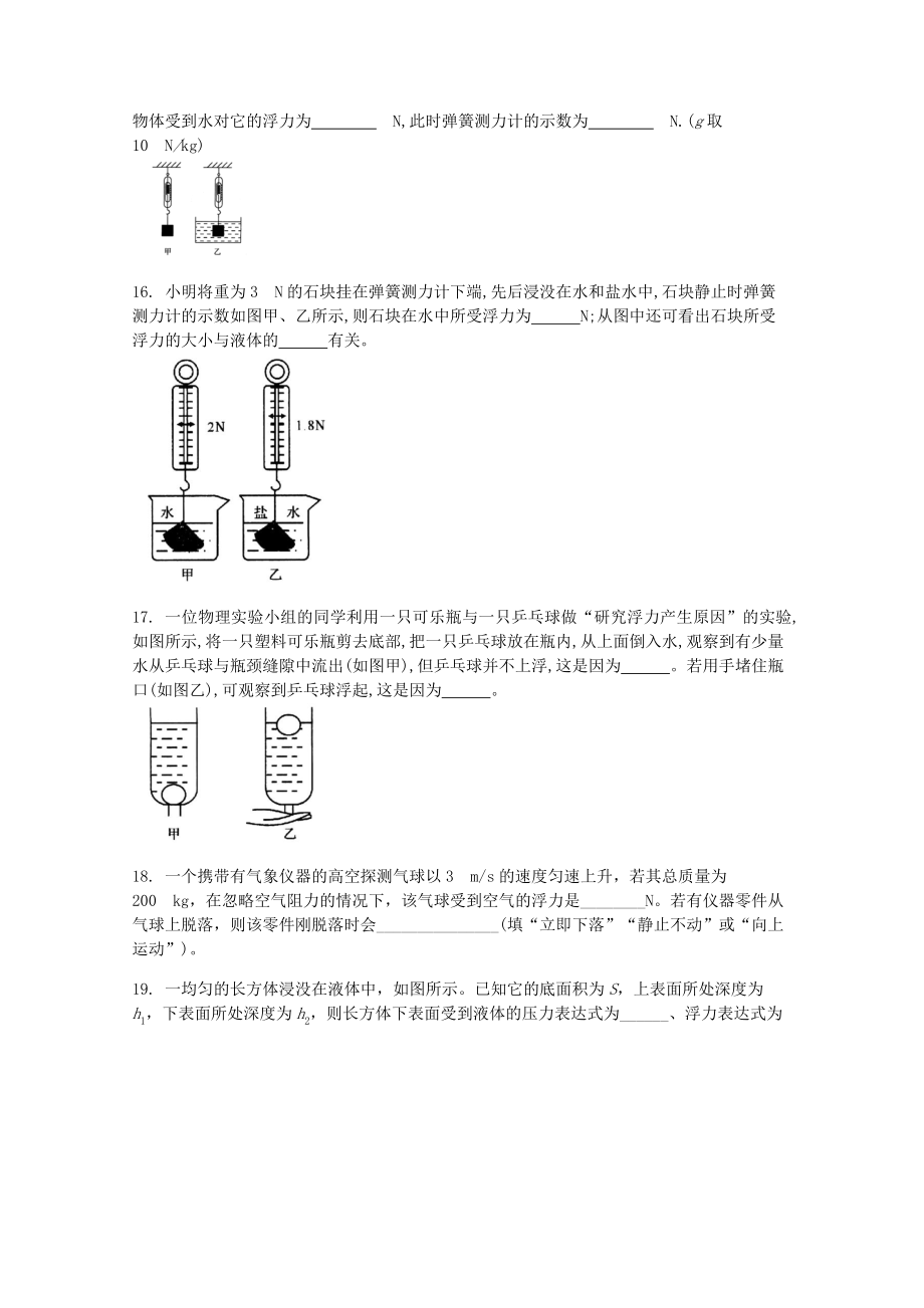 八年级物理下册第10章第1节浮力课时练人教版.doc
