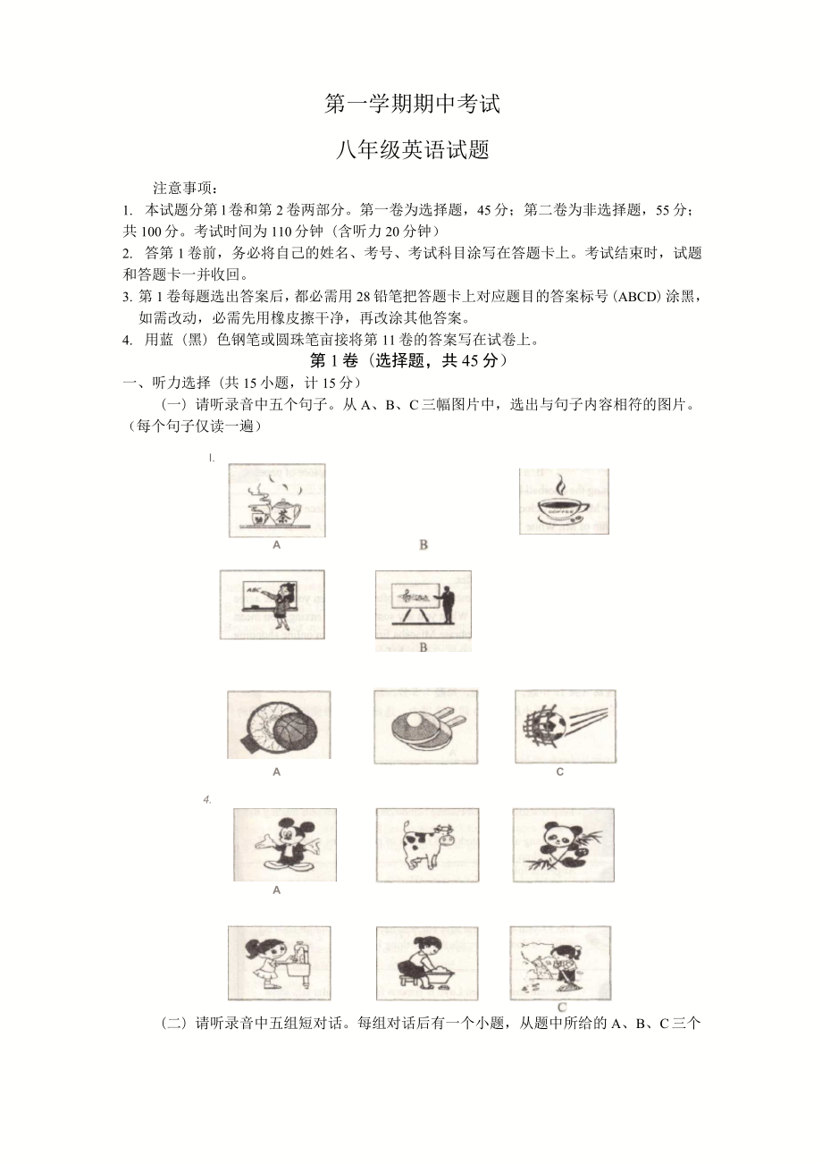 人教版八年级英语上册期中考试卷(Word版含答案).doc