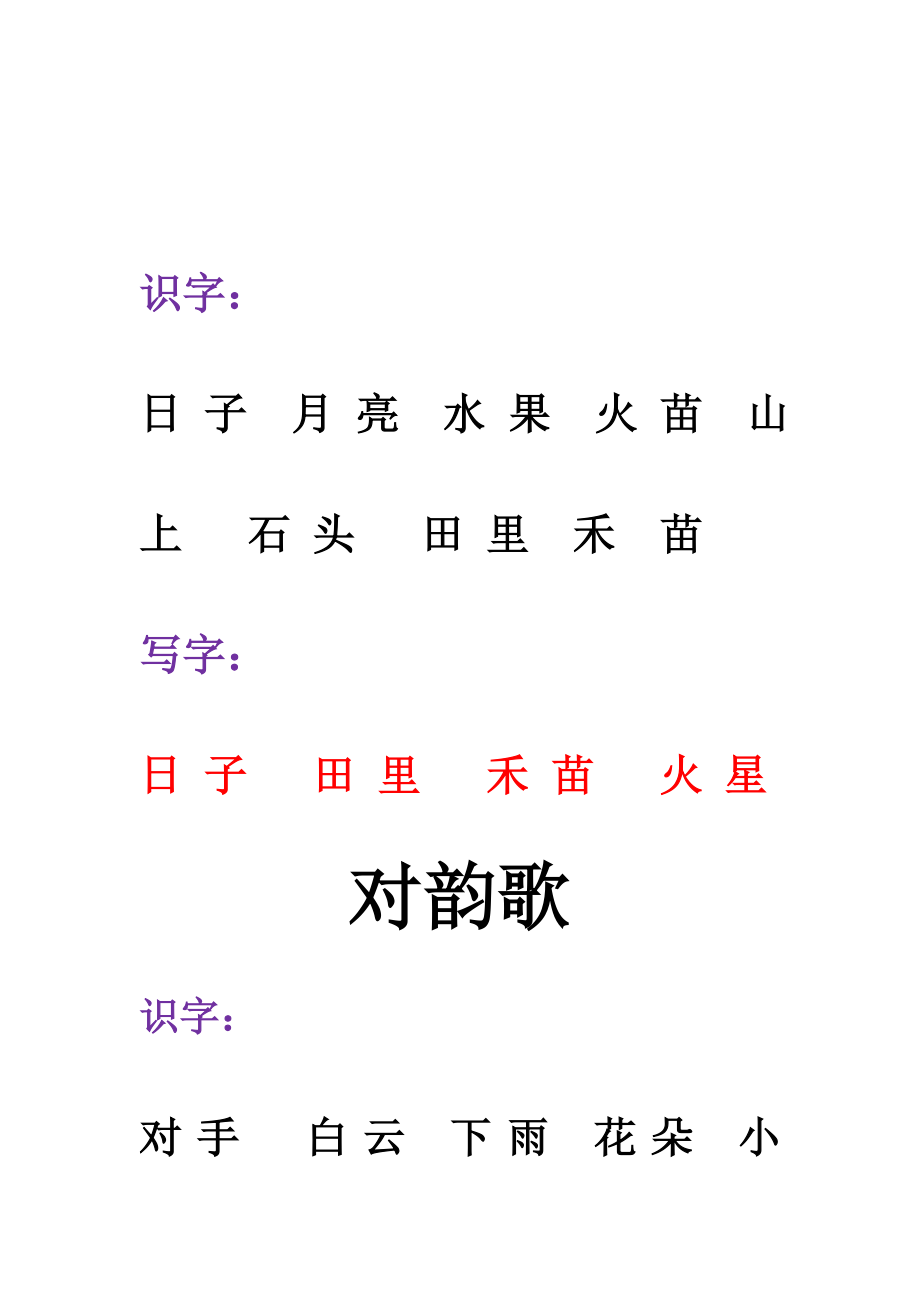 一年级语文上册生字词.doc