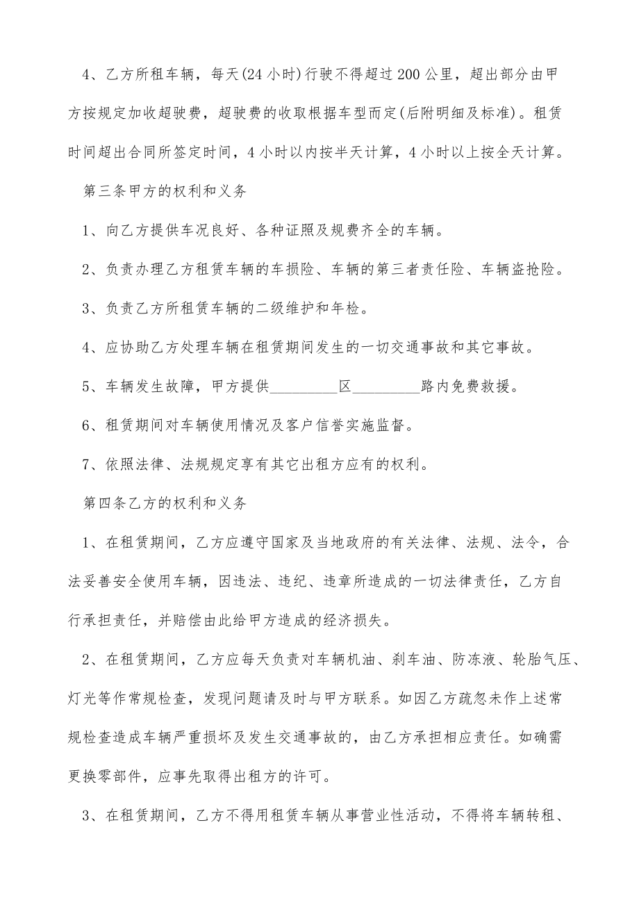 非营业汽车租赁协议书（标准版）.doc