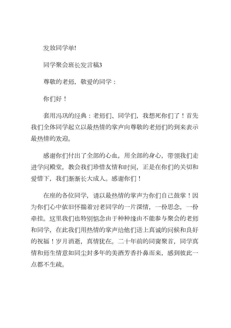 同学聚会班长发言稿阅读.doc