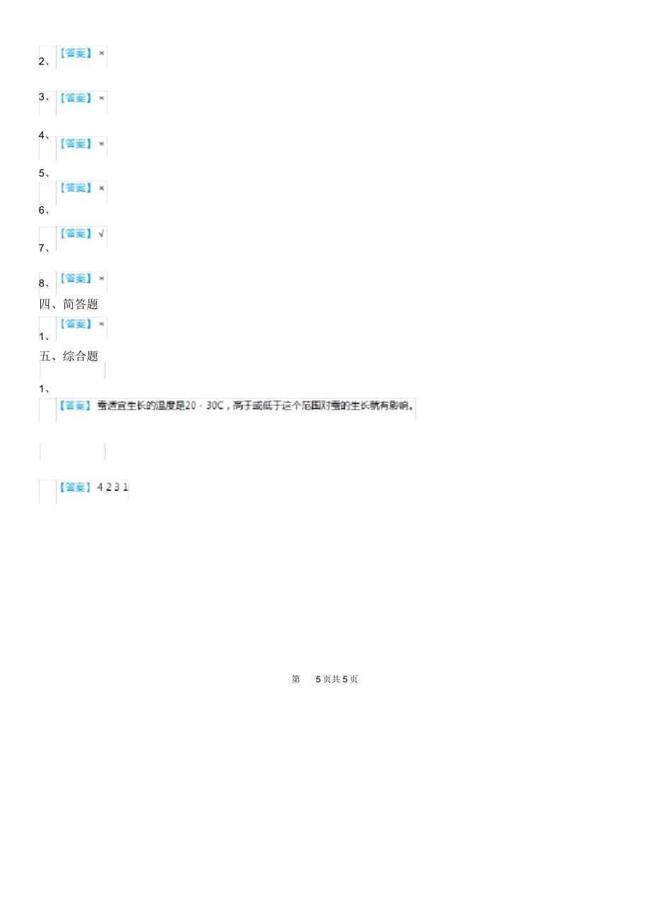 版教科版科学三年级教案的下册2.6蚕一生总结总结练习卷A卷.doc