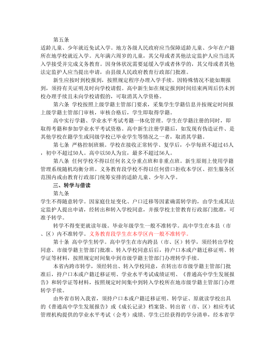 山东省教育厅学籍文件.doc