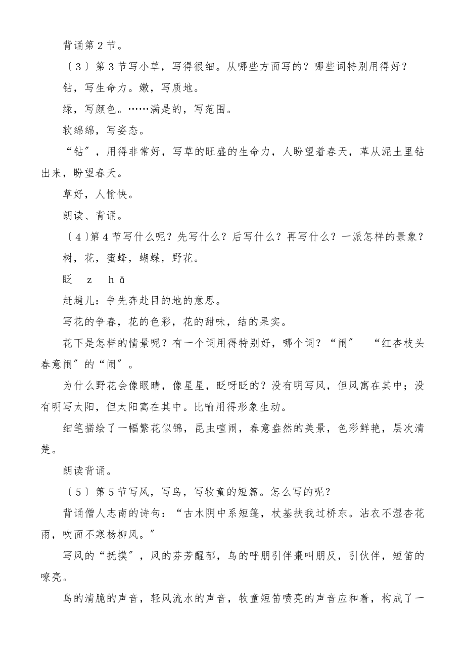 特级教师于漪的教案《春》教学教案.doc