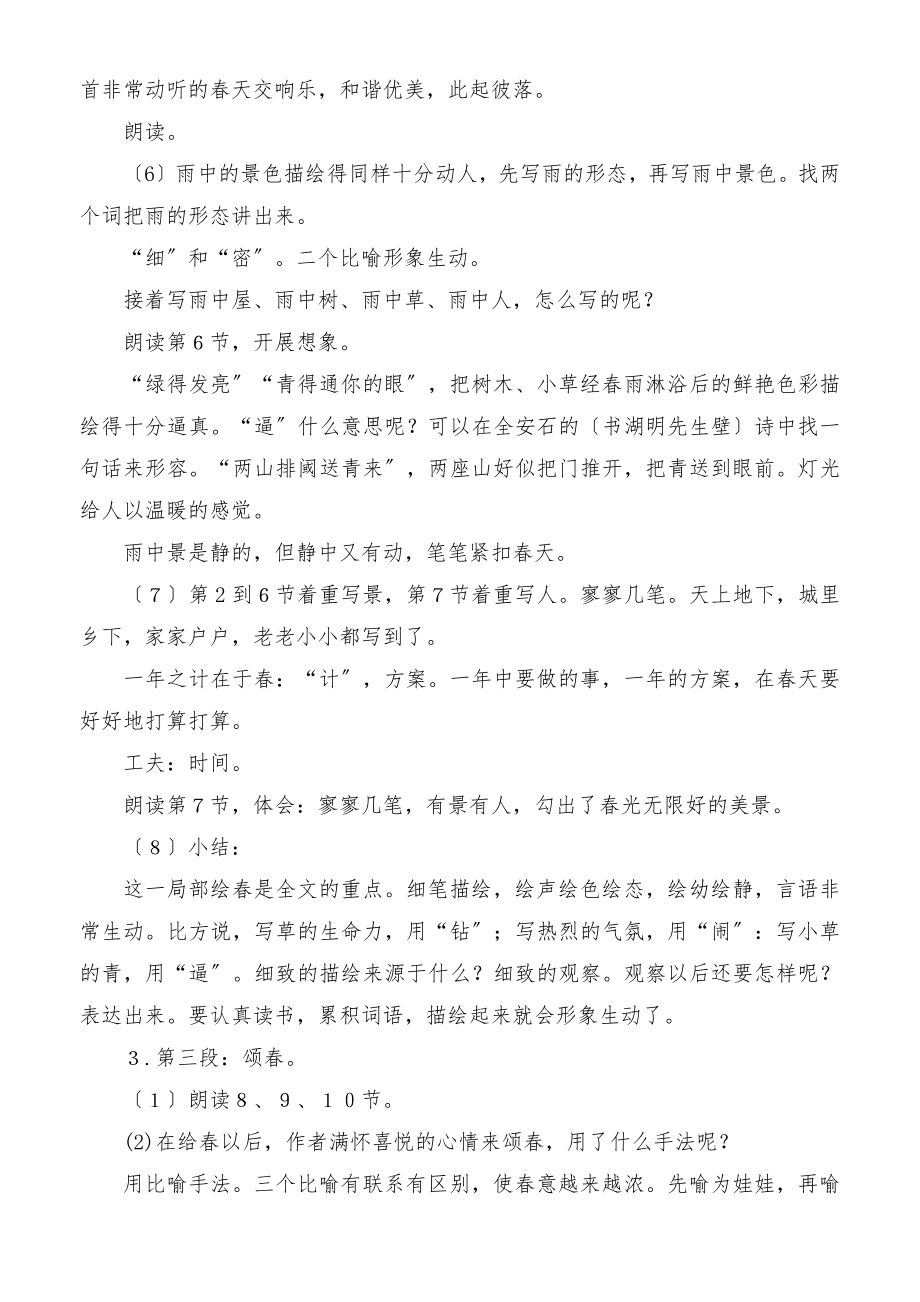 特级教师于漪的教案《春》教学教案.doc