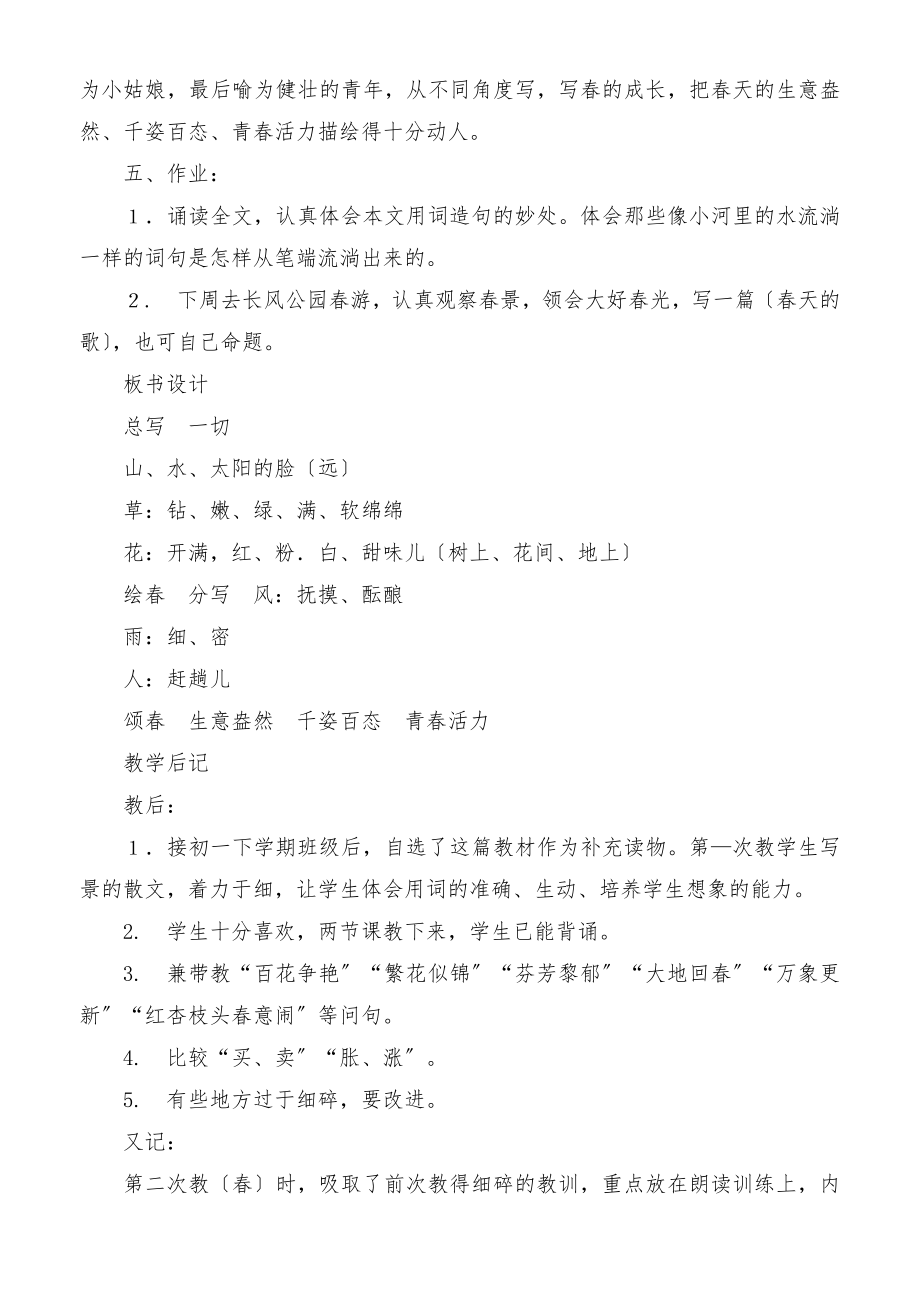 特级教师于漪的教案《春》教学教案.doc