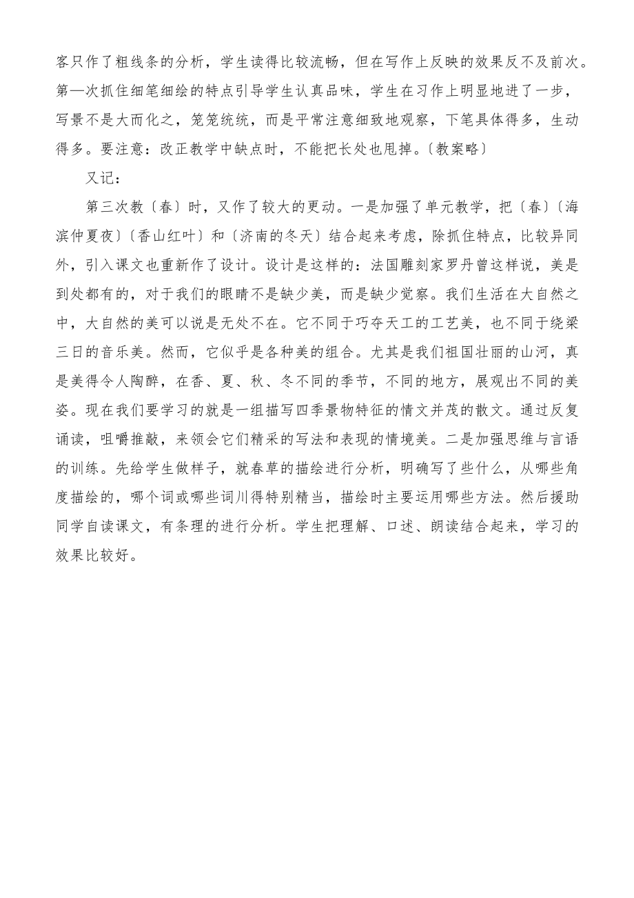 特级教师于漪的教案《春》教学教案.doc