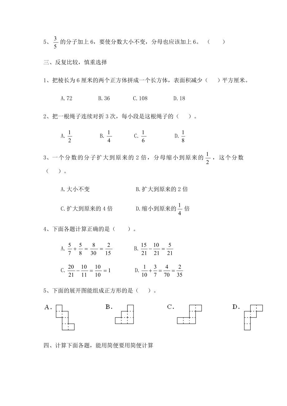 五年级下册数学试题期中试卷北师大版.doc