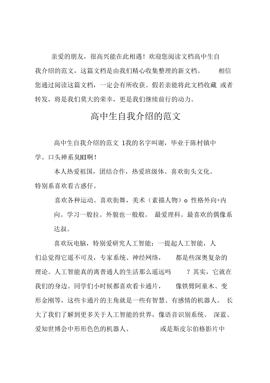 高中生自我介绍的.doc