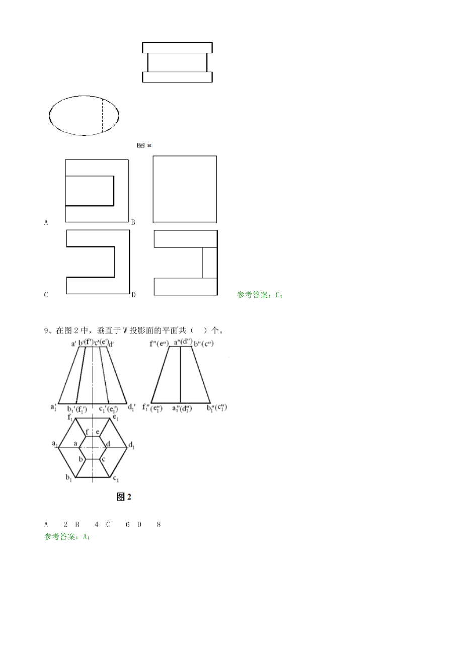 《建筑制图基础》机考网考试题库与答案解析.doc