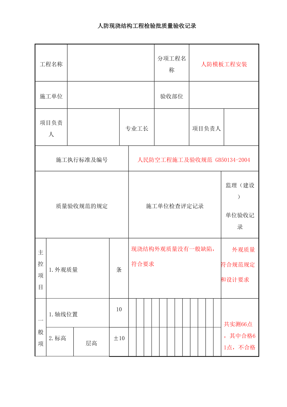 房建人防工程表格样式.doc