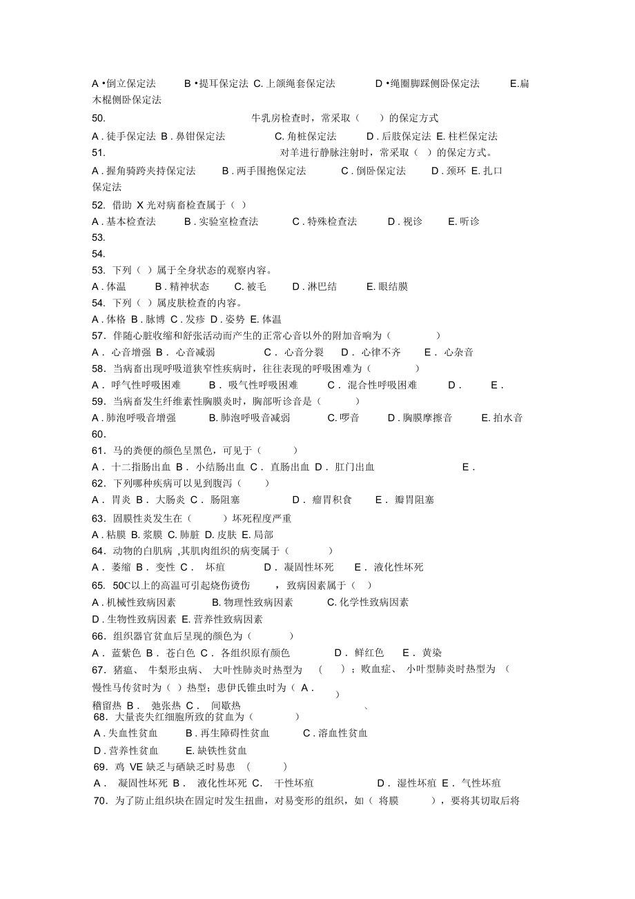 题库兽医基础.doc