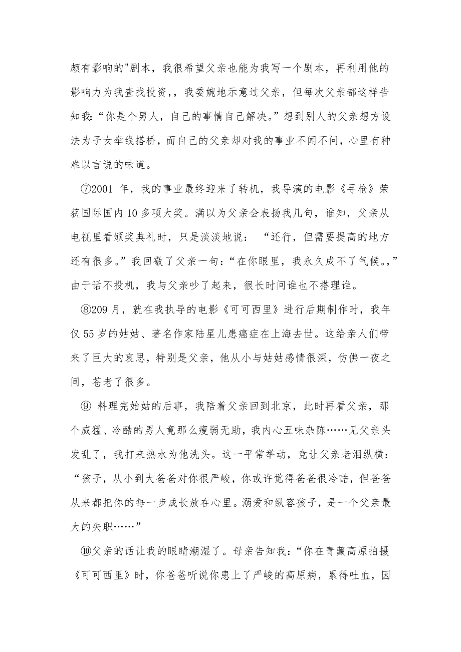 30多岁才懂父亲阅读答案.doc