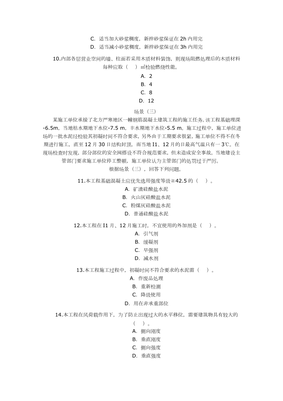 二级建造师考题试题及答案.doc