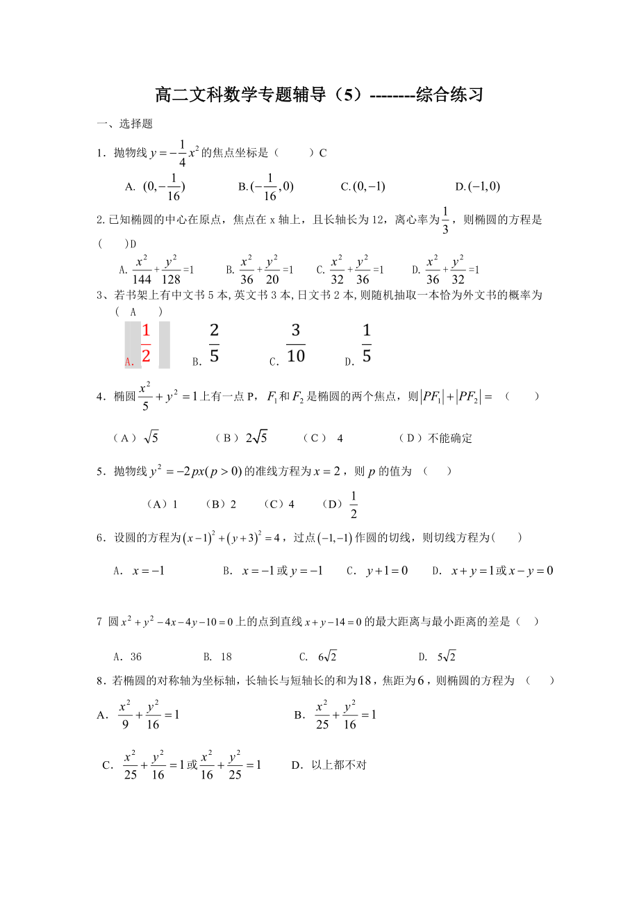 文科数学基础班5.doc