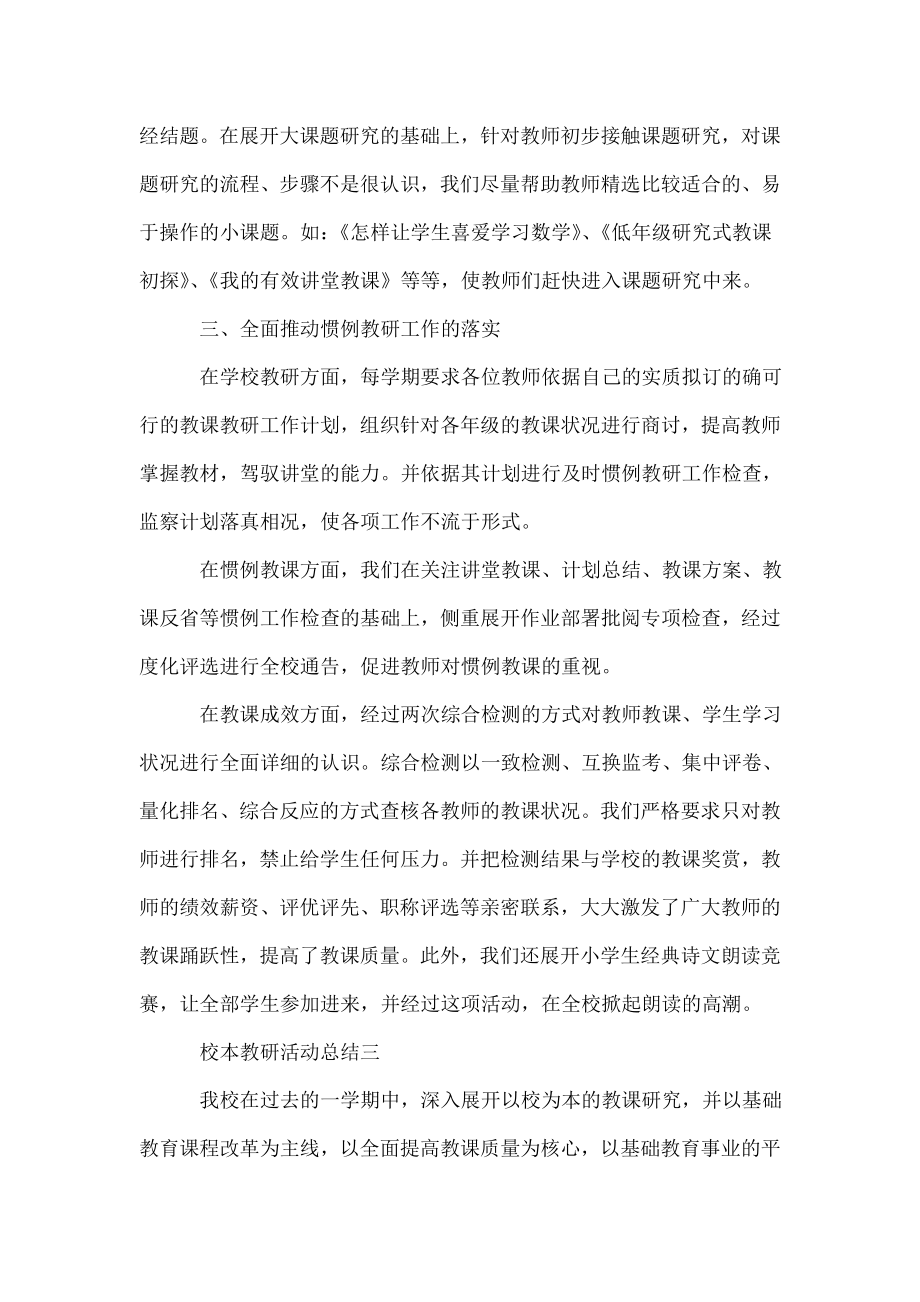 关于学校教研活动汇报.doc