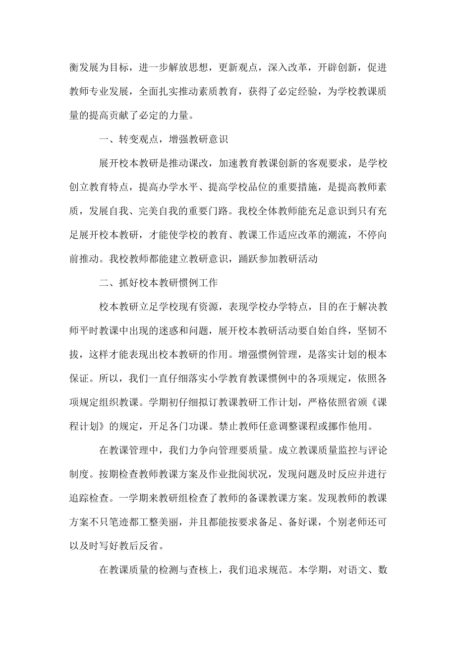 关于学校教研活动汇报.doc