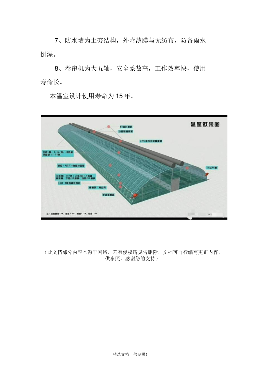 土墙冷棚方案.doc