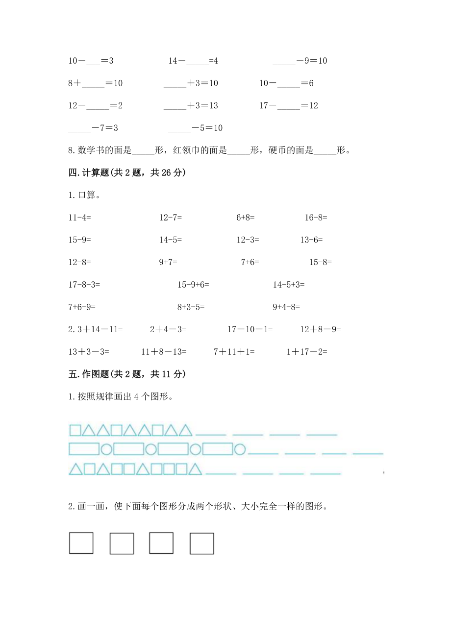 人教版一年级下册数学期中测试卷精编.doc