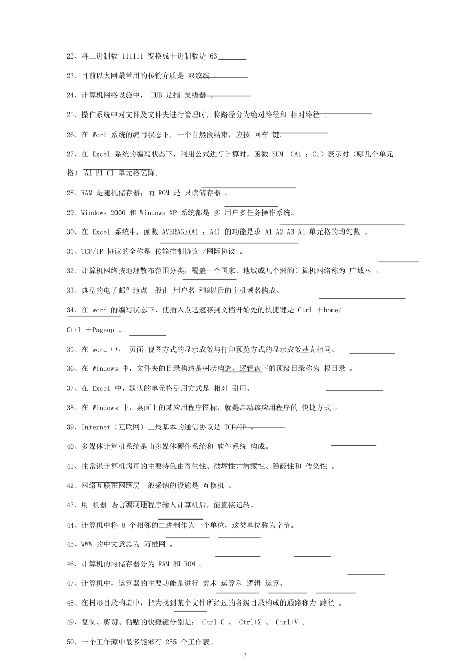 机关事业单位技术工人计算机操作技师考试题库综述.doc