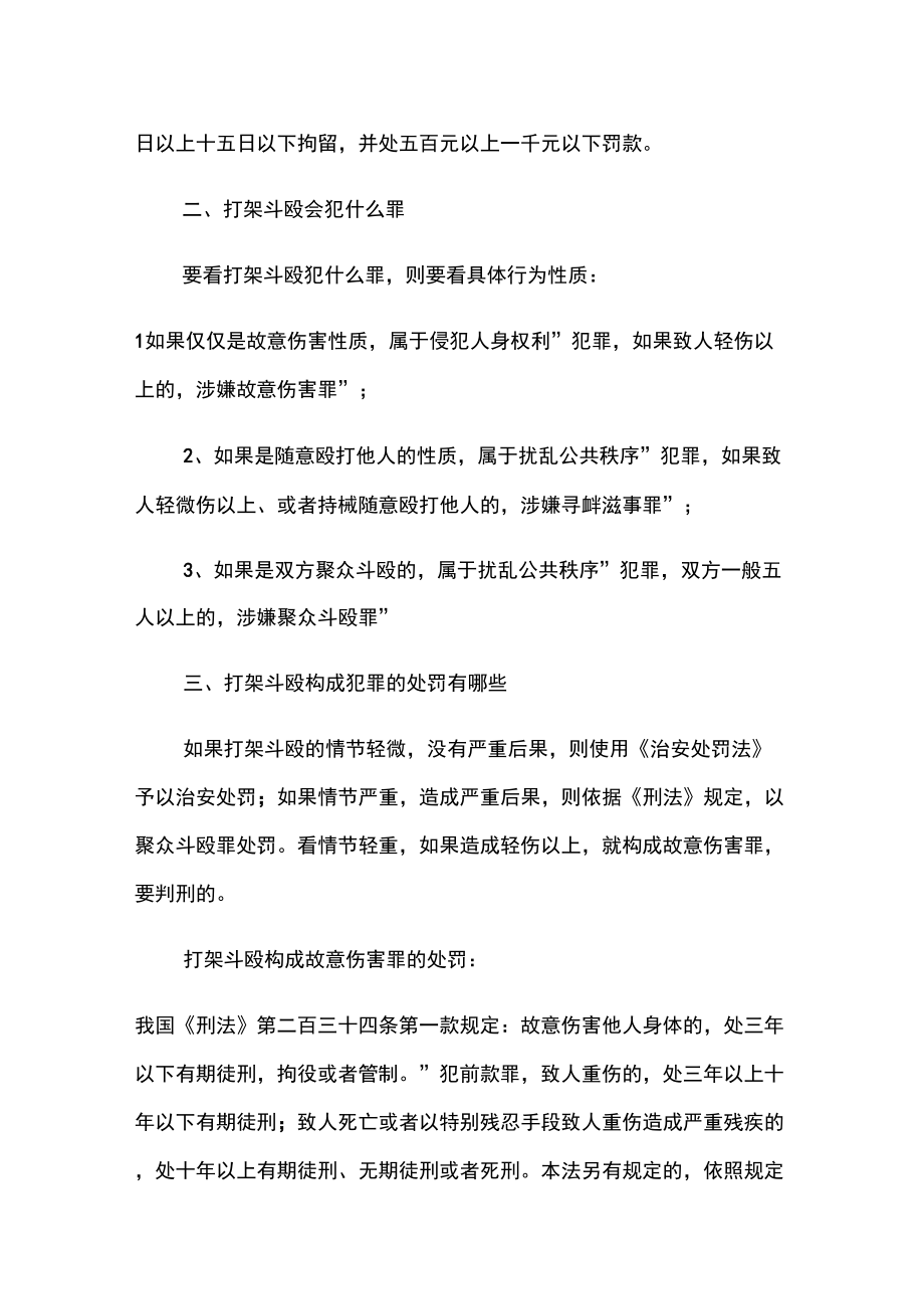 打架派出所罚3000合理吗.doc