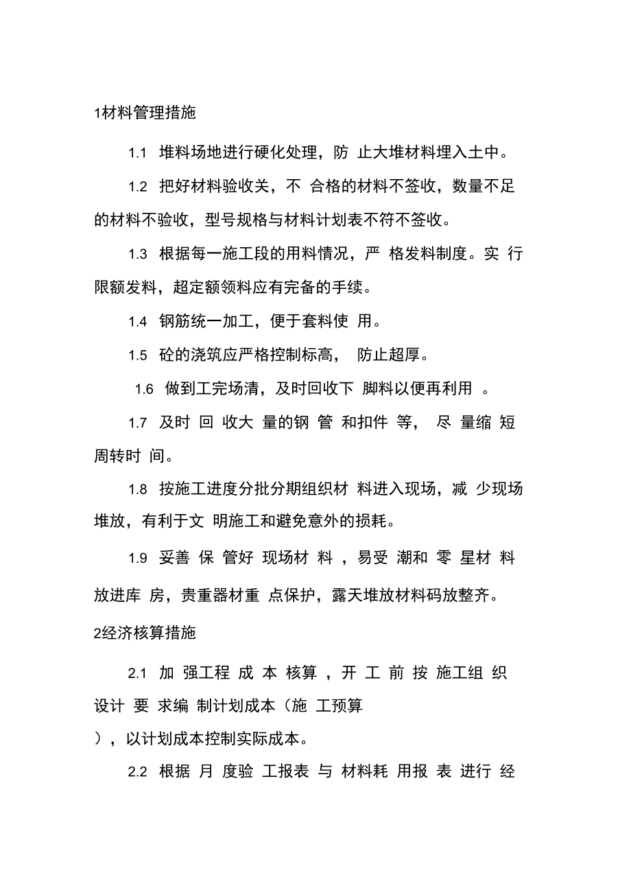 建筑工程降低成本措施复习过程.doc