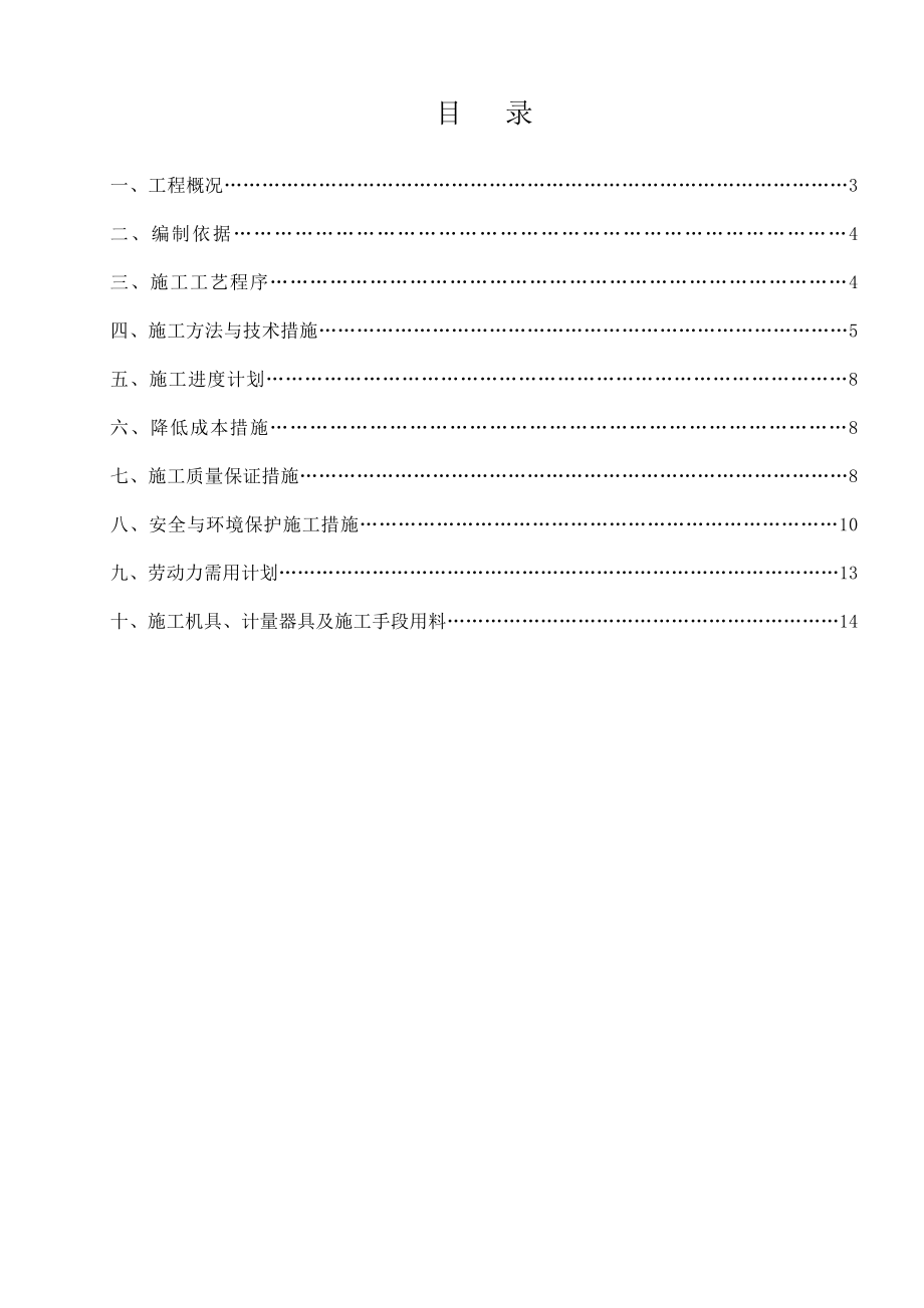 地管试压方案.doc