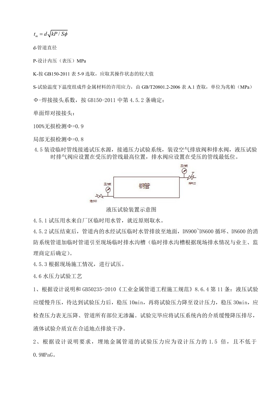 地管试压方案.doc