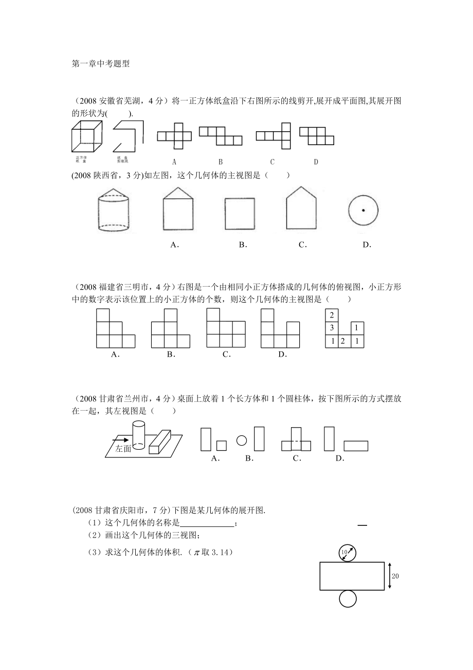 中考数学题目型.doc