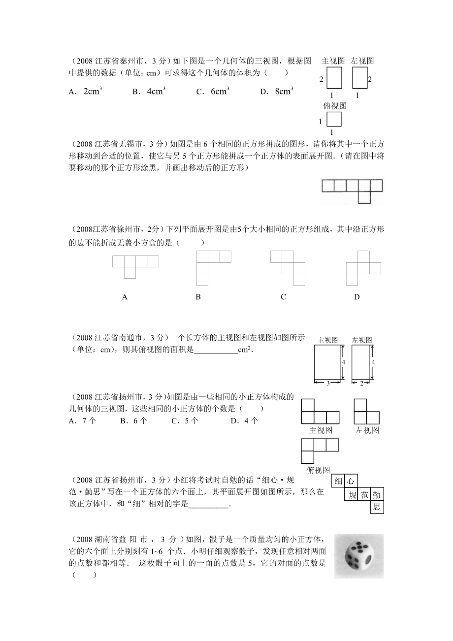 中考数学题目型.doc