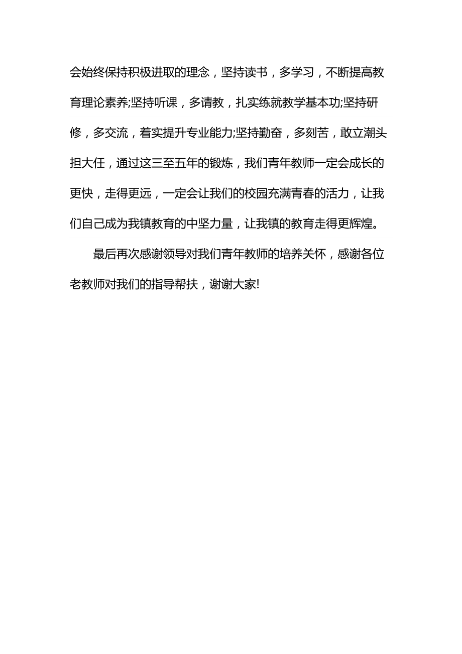 教师工作表态发言通用.doc