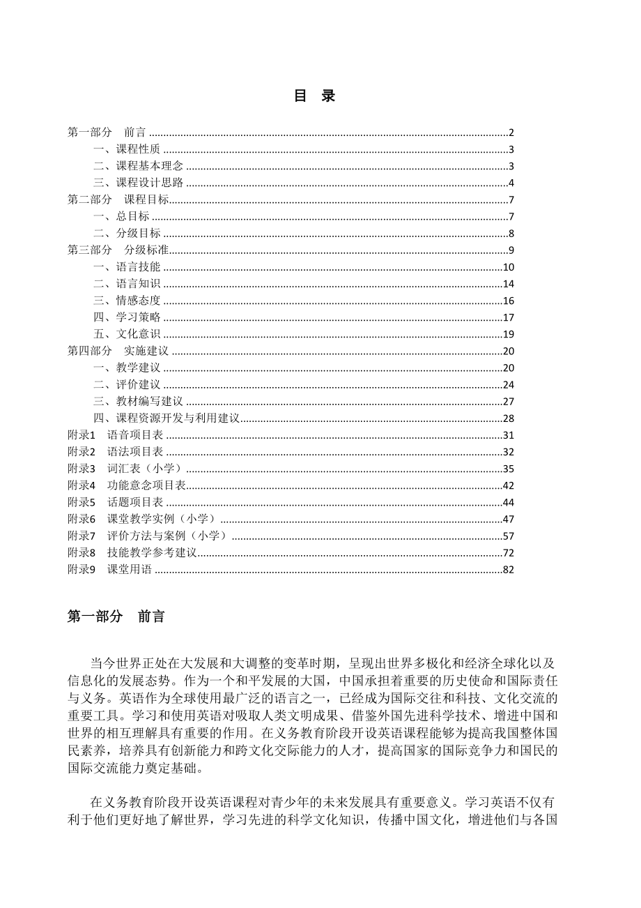 英语课程标准版.doc