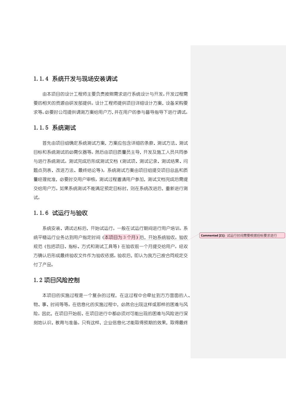 软件项目管理方案.doc