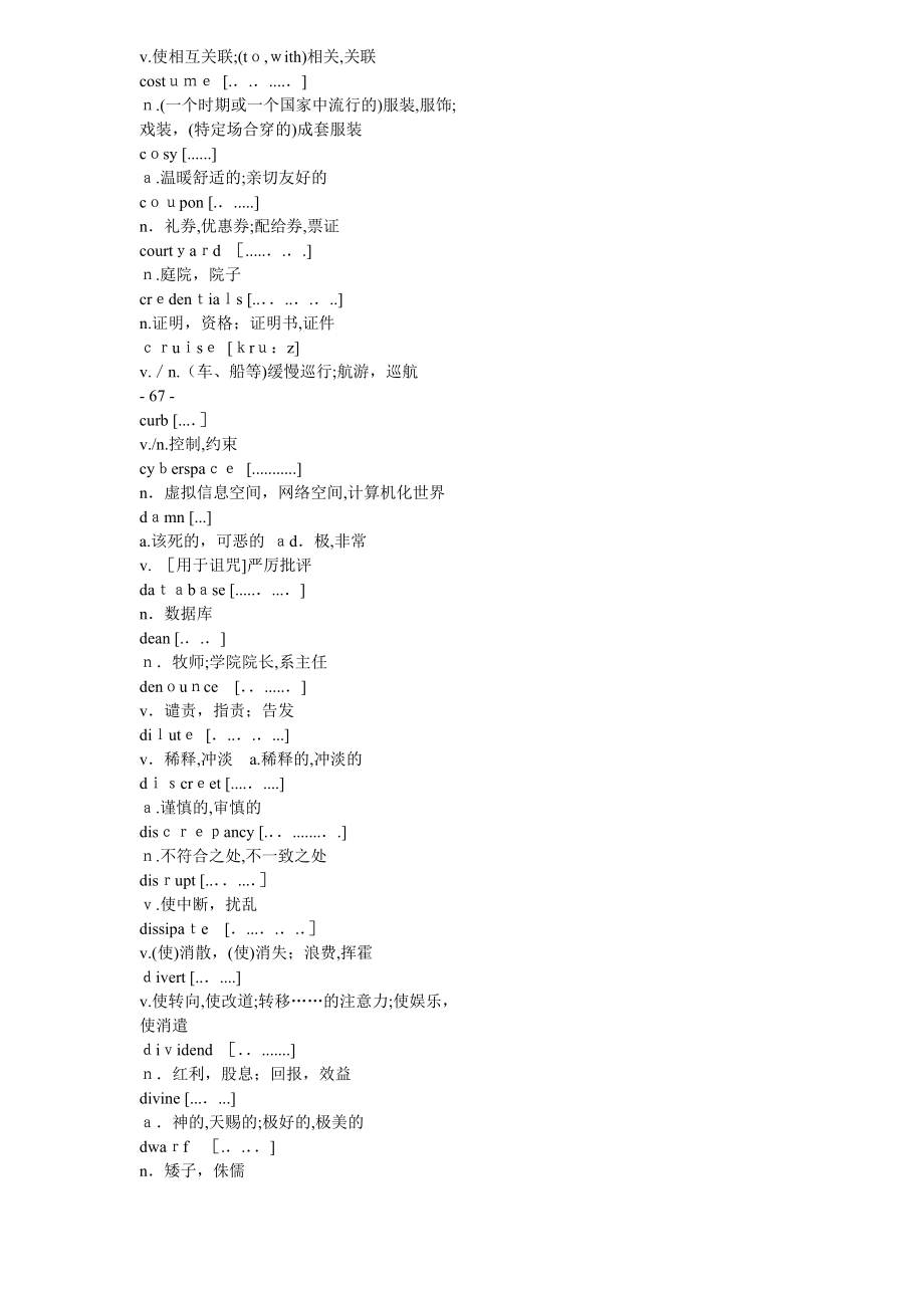 「考研英语词汇2完形和翻译专题词汇」.doc