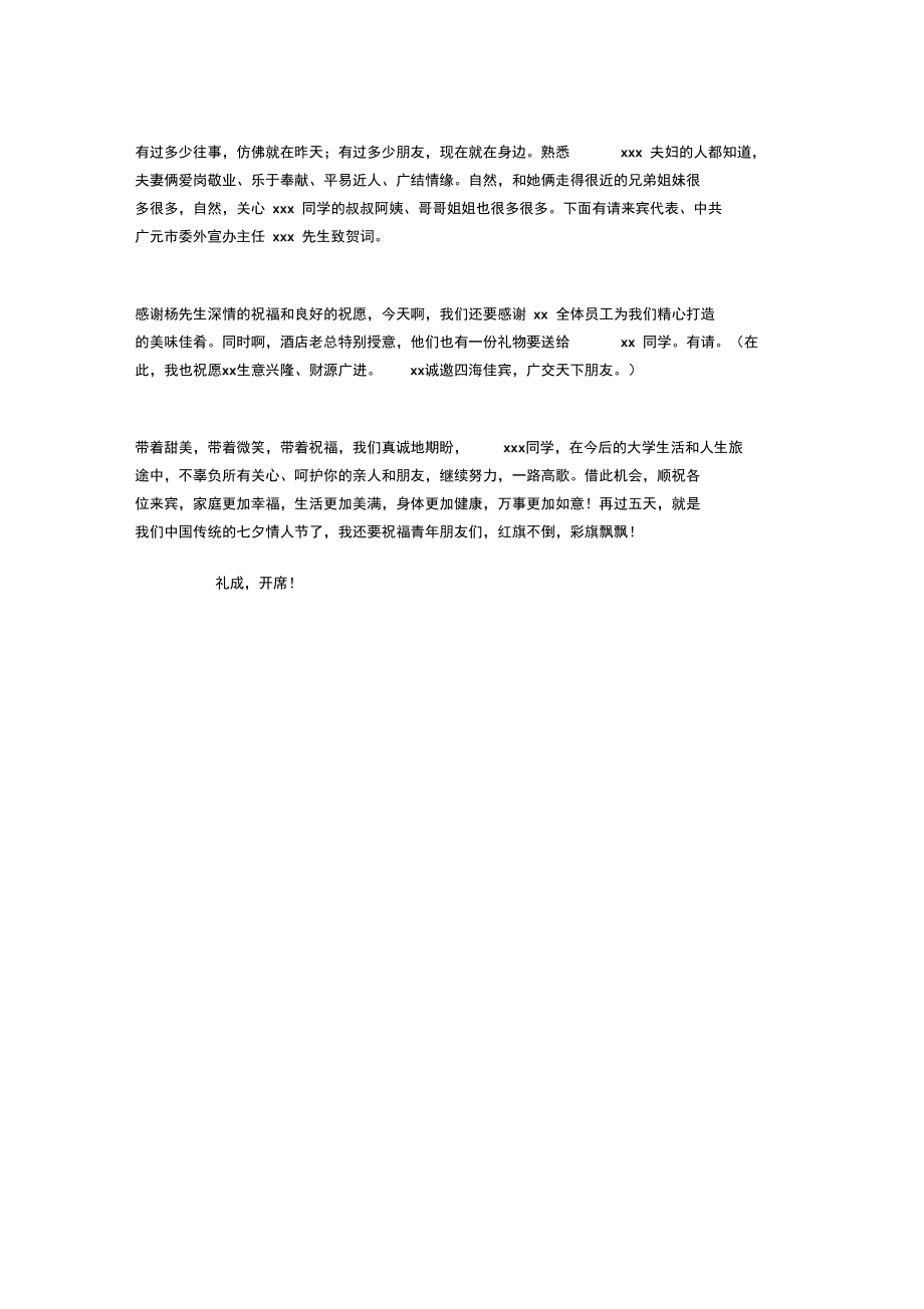 升学答谢宴开席致辞与升旗仪式上的演讲汇编.doc