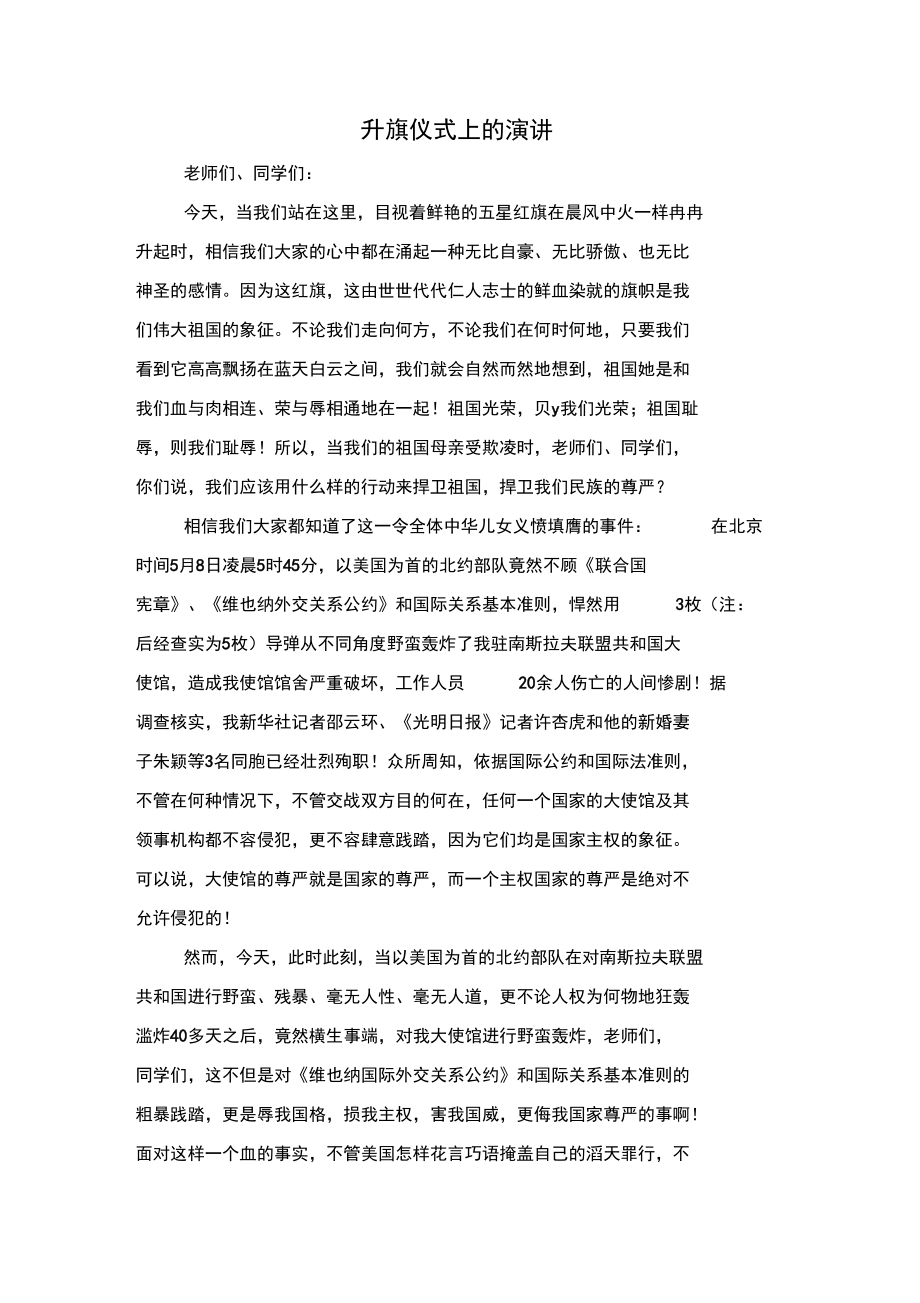 升学答谢宴开席致辞与升旗仪式上的演讲汇编.doc