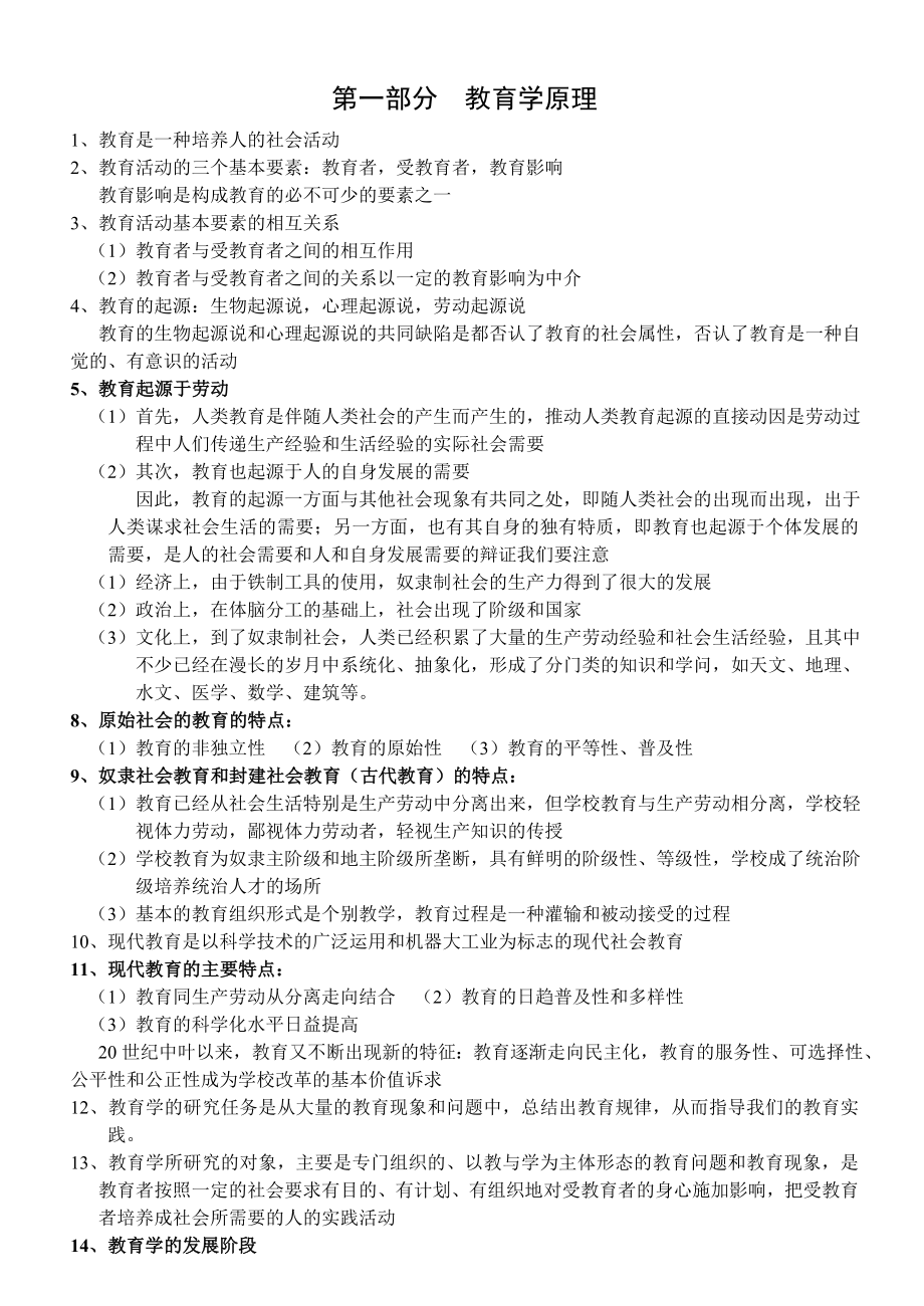 (教师考编)教育学原理.doc