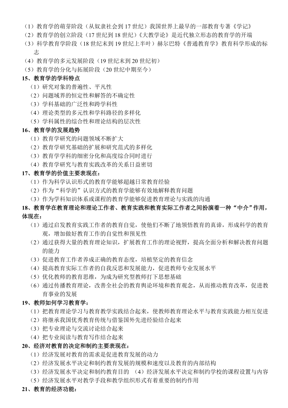 (教师考编)教育学原理.doc