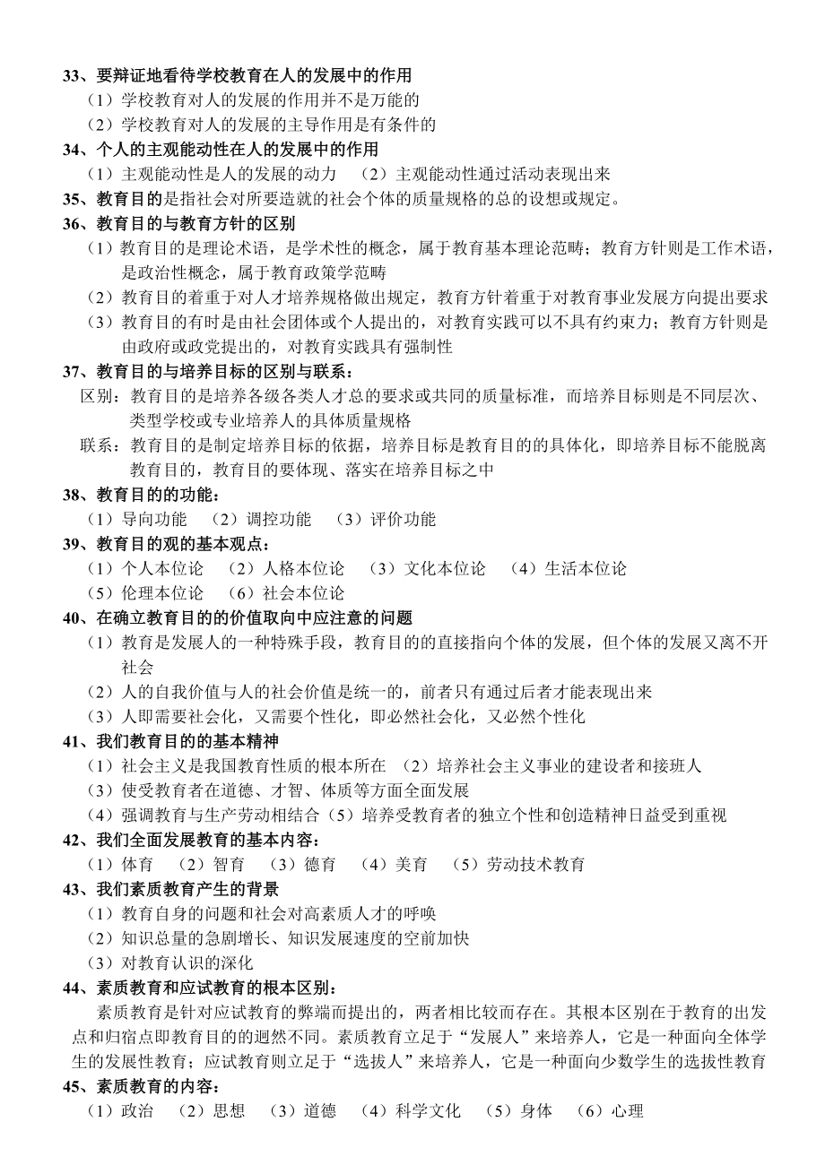 (教师考编)教育学原理.doc