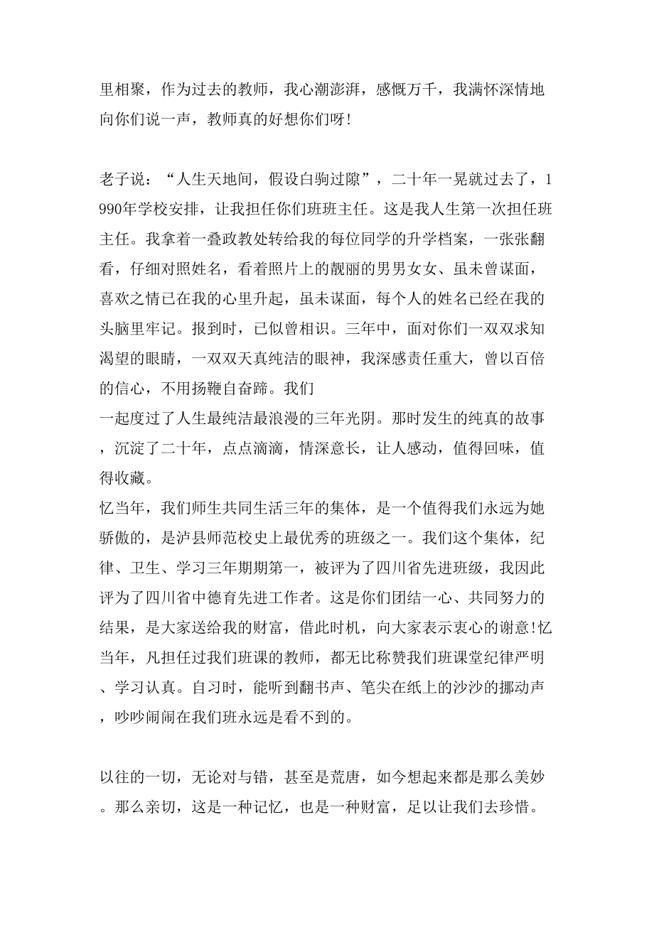 同学会班主任老师发言稿范文.doc